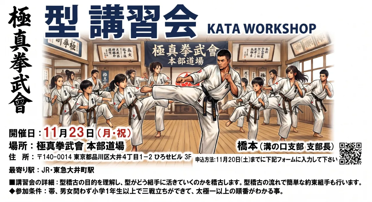 型講習会のお知らせ